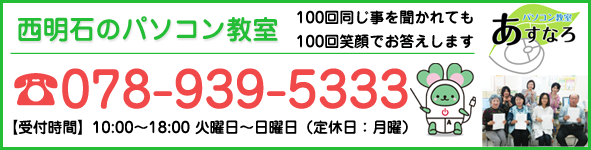 パソコン教室あすなろ