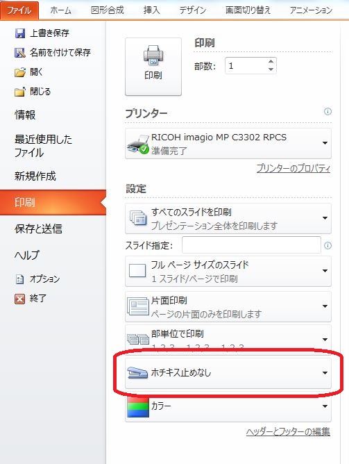 パワーポイントpowerpointを印刷２ ホチキス止め部分の作り方 パソコン教室あすなろブログ