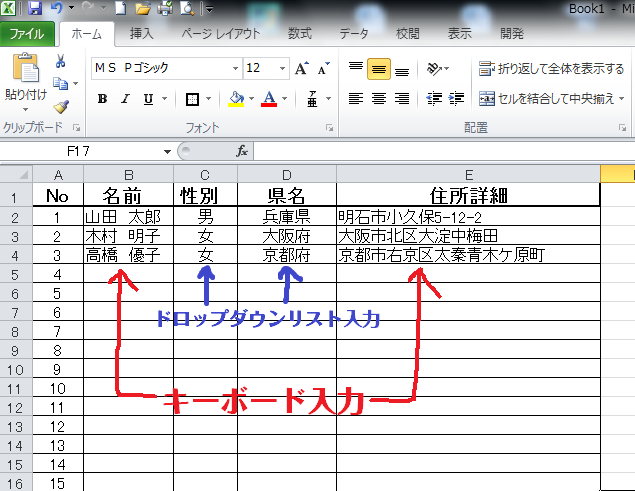 Excelのドロップダウンリストでマウスを使わない キーボードだけで操作したい パソコン教室あすなろブログ