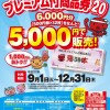 明石市プレミアム付商品券20　販売所一覧と利用できる店舗
