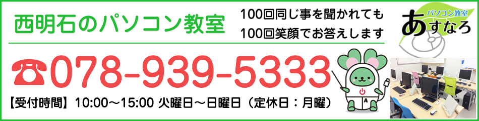 パソコン教室あすなろ