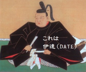 date_masamune