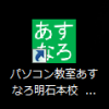 インターネットのお気に入りのページのショートカットをデスクトップに貼りたい