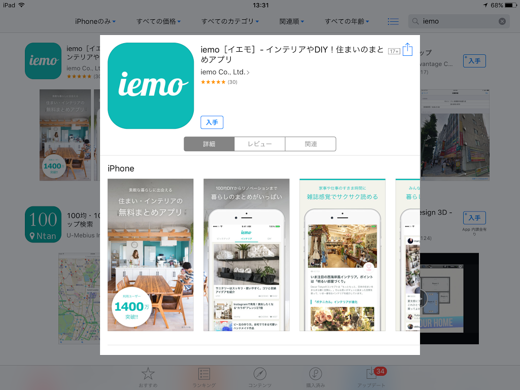 生活に便利なアプリ Iemo パソコン教室あすなろブログ