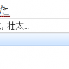 入れたい漢字を一発変換する方法