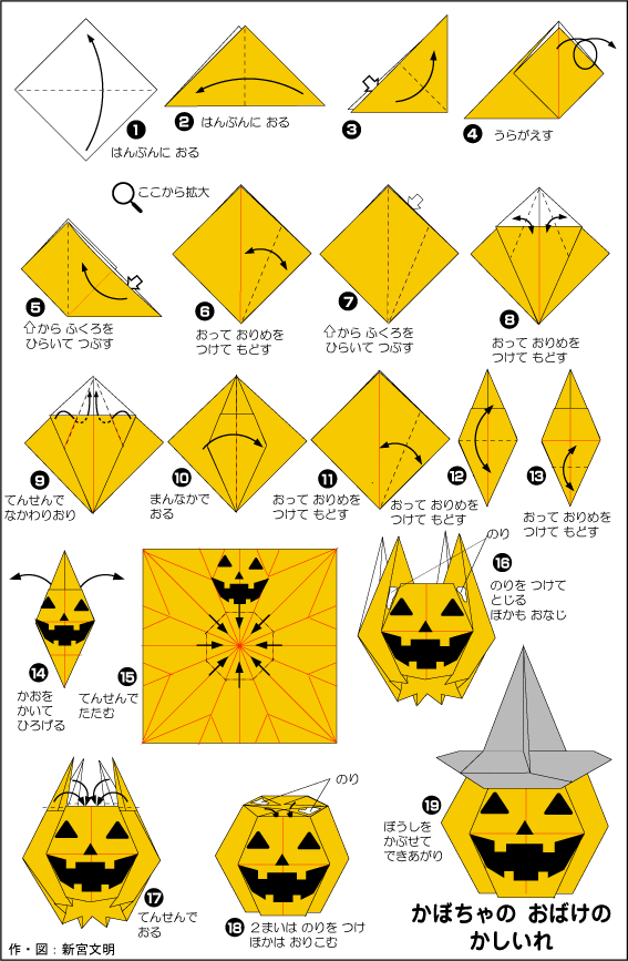 ハロウィンの折り方 作り方 折り紙 パソコン教室あすなろブログ