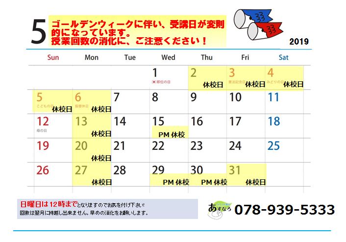 5月の予定表 パソコン教室あすなろブログ