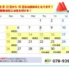 8月の予定表