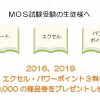 MOS受験の皆様へ