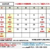 6月の予定表