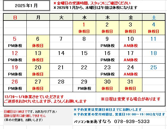 2025　①　カレンダー