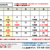 2月の予定表