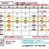 8月の予定表