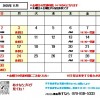 11月の予定表