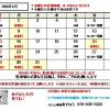 3月の予定表