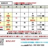 8月の予定表