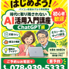 パソコン教室　新しい講座が始まります！　AI活用入門【全8回コース】・YouTube動画作成【全16回コース】