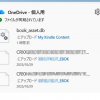 知らないと困る！OneDriveって必要？パソコンのファイルが消えたように見える理由