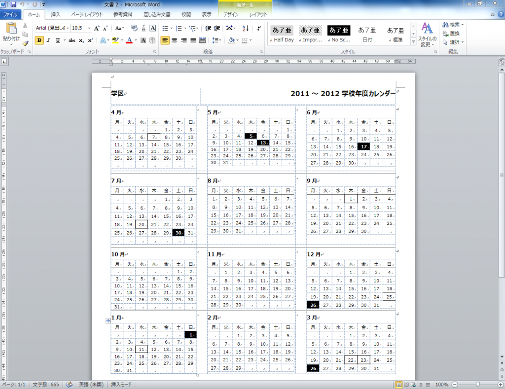 ワード入門 パソコン教室あすなろ明石本校