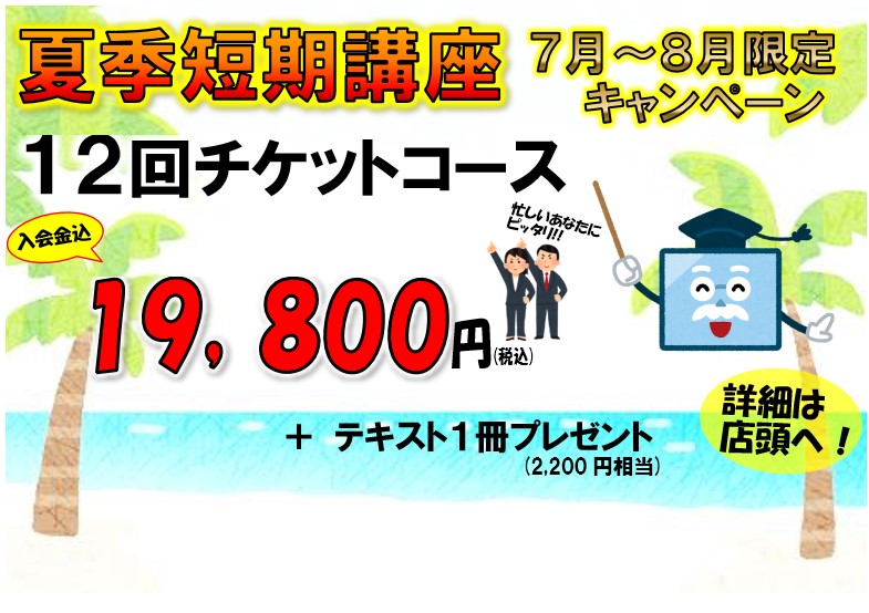 2026-07-08 12回キャンペーンPOP
