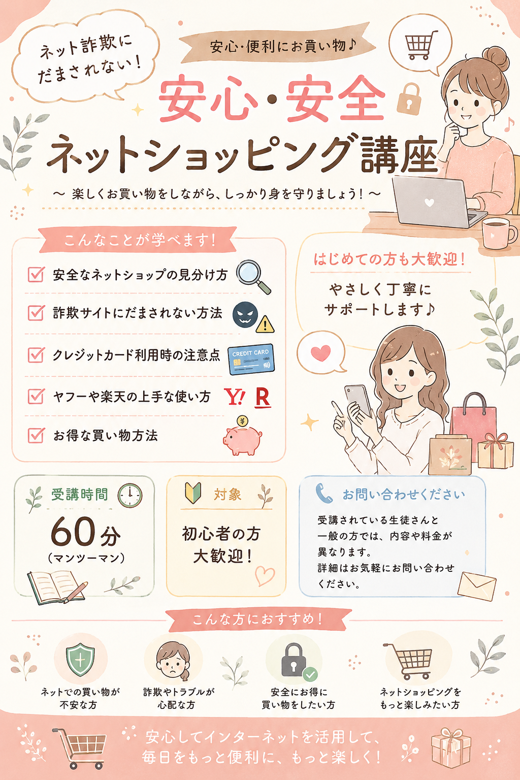 ネットショッピング講座1